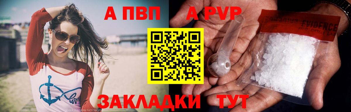 A PVP кристаллы  Alpha PVP Соль  Северобайкальск  Вход с VPN  A PVP кристаллы 