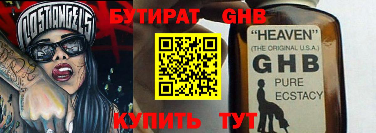 Бутират жидкий экстази Северобайкальск