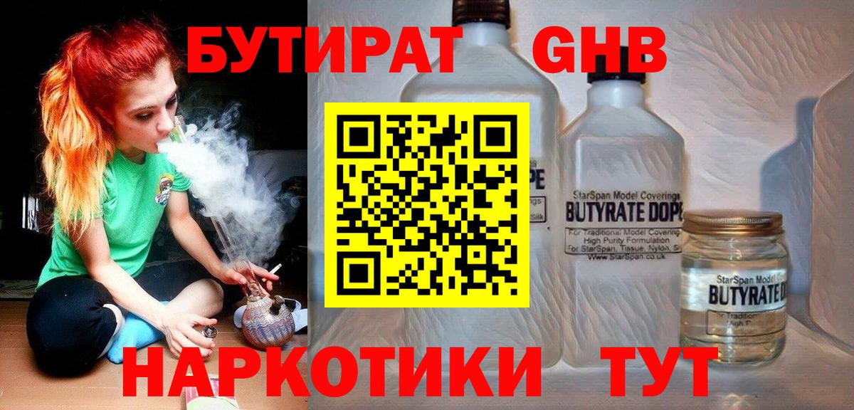 Северобайкальск  БУТИРАТ  Вход с VPN  БУТИРАТ Butirat 