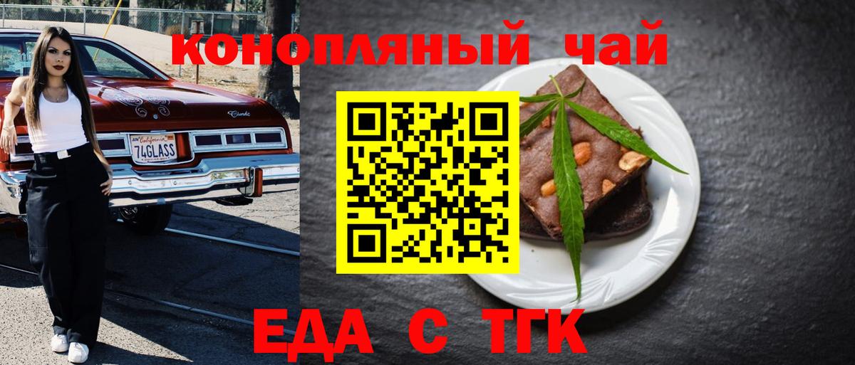 Печенье с ТГК марихуана  Вход с VPN  Северобайкальск 
