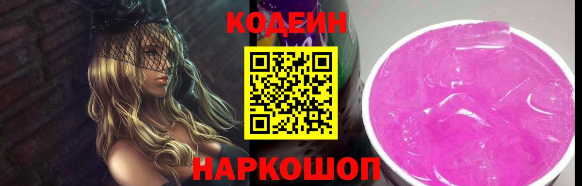 Кодеин напиток Lean (лин)  Codein напиток Lean (лин)  Вход с VPN  Северобайкальск 