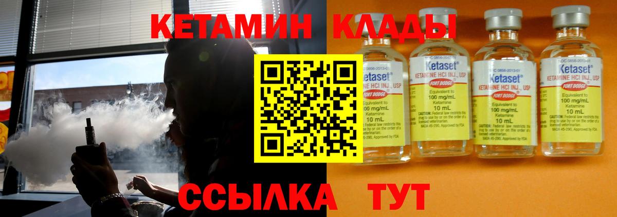 Кетамин ketamine  Вход с VPN  Северобайкальск 