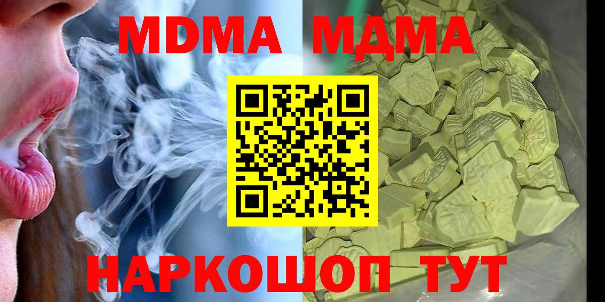MDMA  MDMA молли  Вход с VPN  MDMA VHQ  Северобайкальск 