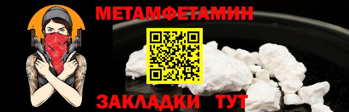 Метамфетамин мет Северобайкальск