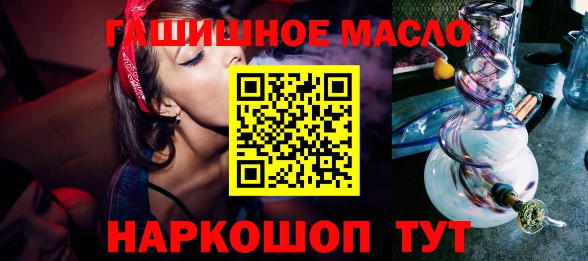 ТГК вейп  Вход с VPN  ТГК THC oil  где найти наркотики  Северобайкальск 